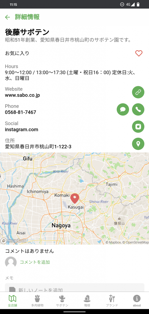 多肉植物販売店マップの店舗ページ