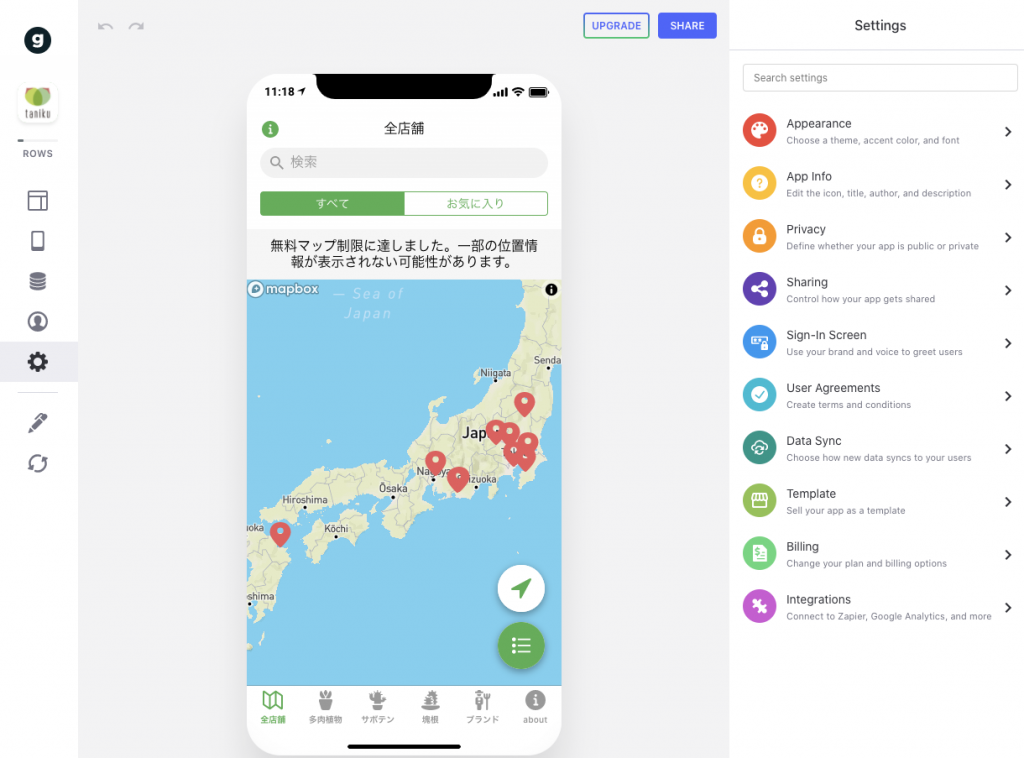 glideの管理画面